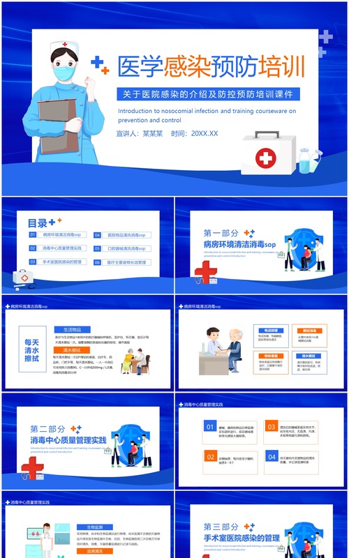 关于医院感染的介绍及防控预防培训课件动态PPT模板