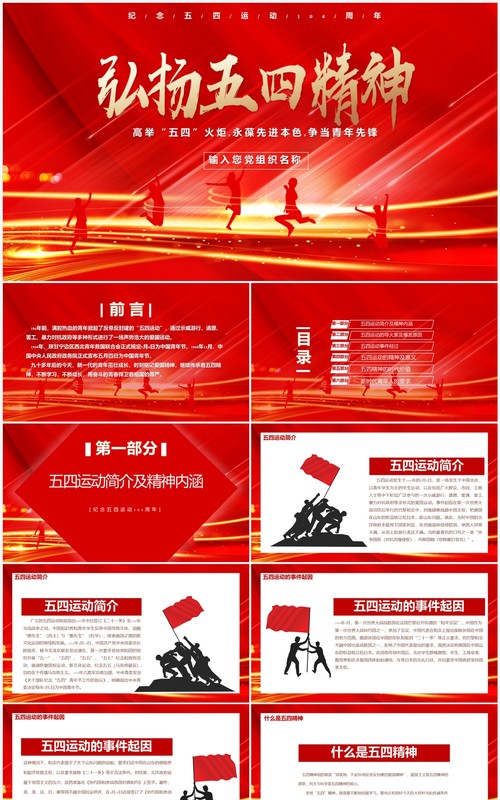弘扬五四精神高举“五四”火炬永葆先进本色争当青年先锋PPT模板