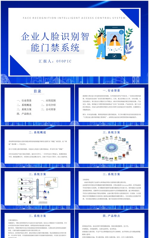 蓝色企业人脸识别智能门禁系统PPT模板