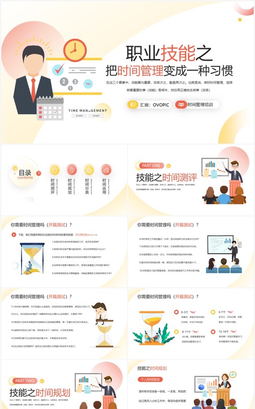 职业技能之把时间管理变成一种习惯技能培训PPT模板