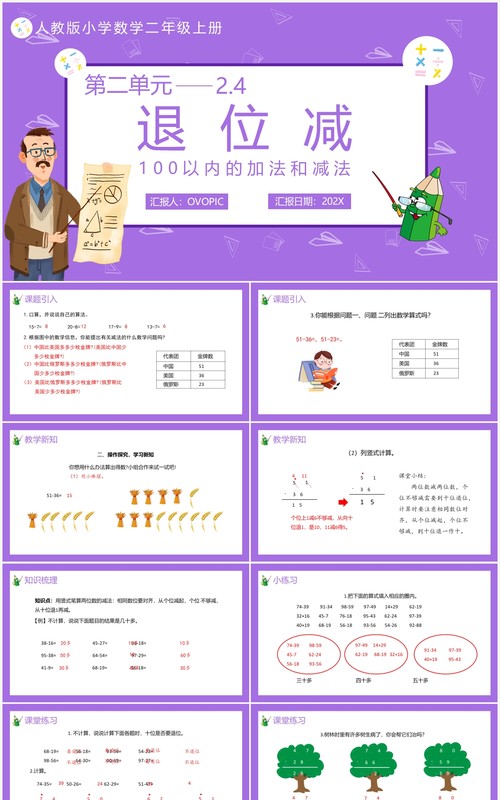部编版二年级数学上册退位减课件PPT模板