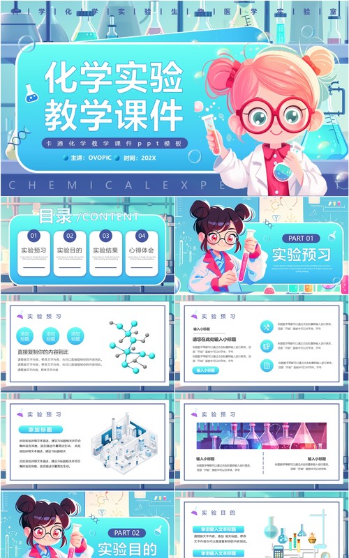 蓝色卡通风化学实验教学课件PPT通用模板