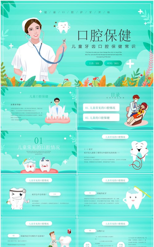绿色卡通风口腔健康知识介绍PPT模板