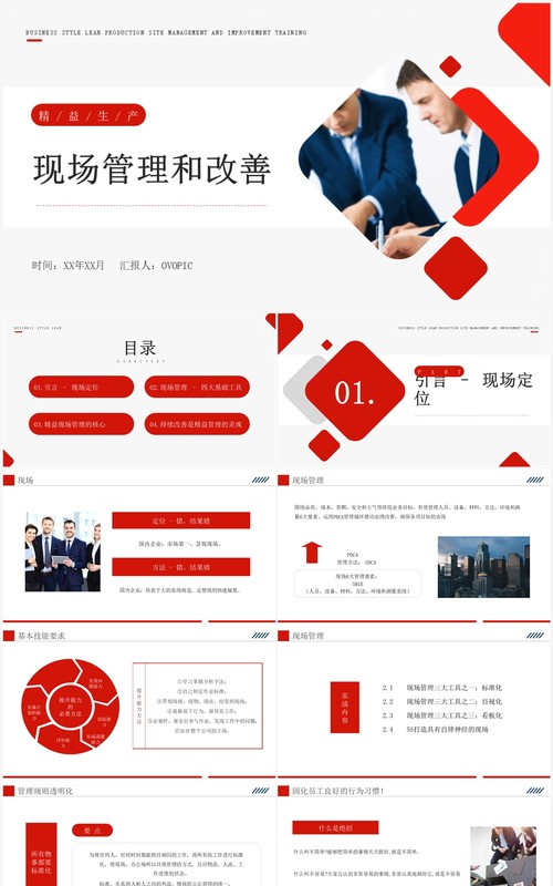 红色精益生产现场管理和改善PPT模板