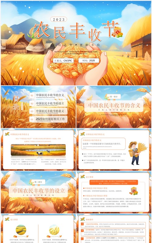 黄色插画风中国农民丰收节PPT模板