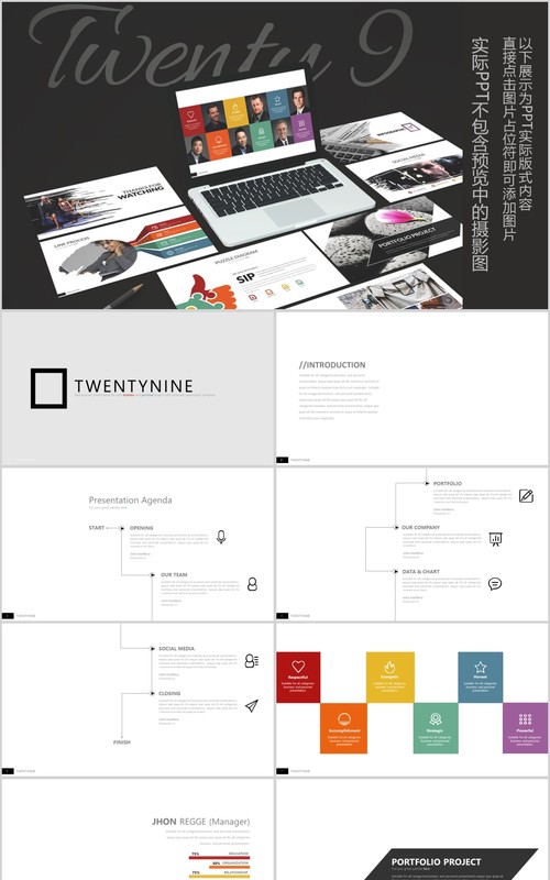 个性高端产品展示公司介绍PPT模板信息图表Twenty Nine - Powerpoint Template