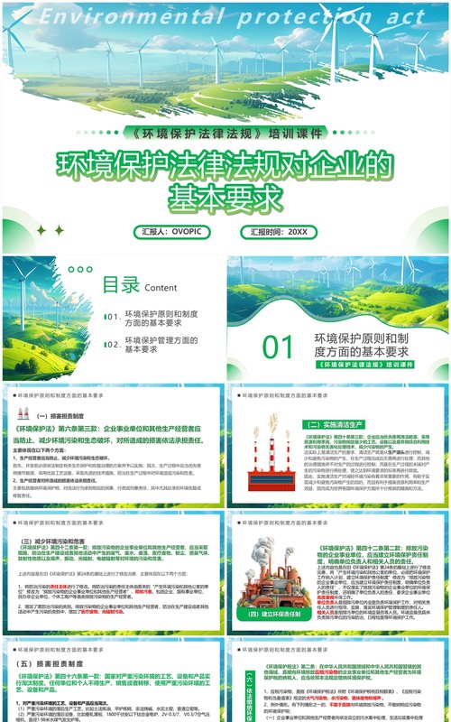 蓝色环境保护法律法规对企业基本要求PPT模板