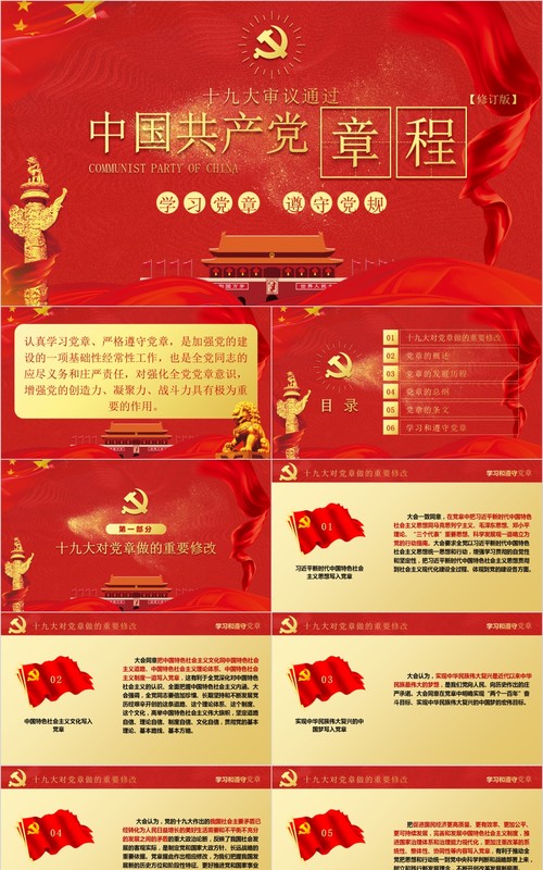 学习新微党章党课PPT模板18