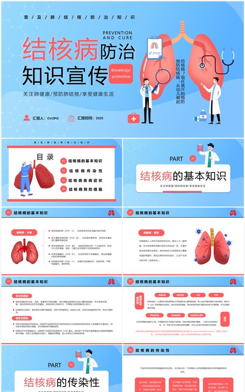 蓝色卡通风关注肺健康远离结核病PPT模板