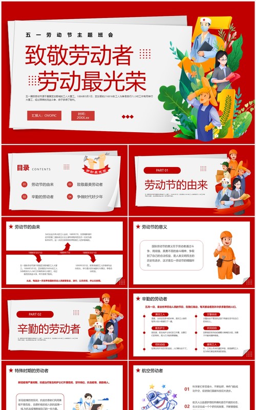 红色卡通风五一劳动节介绍PPT模板