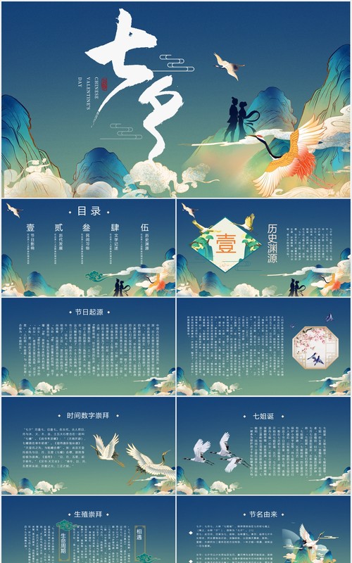 中国风国潮七夕传统节日介绍通用PPT模板