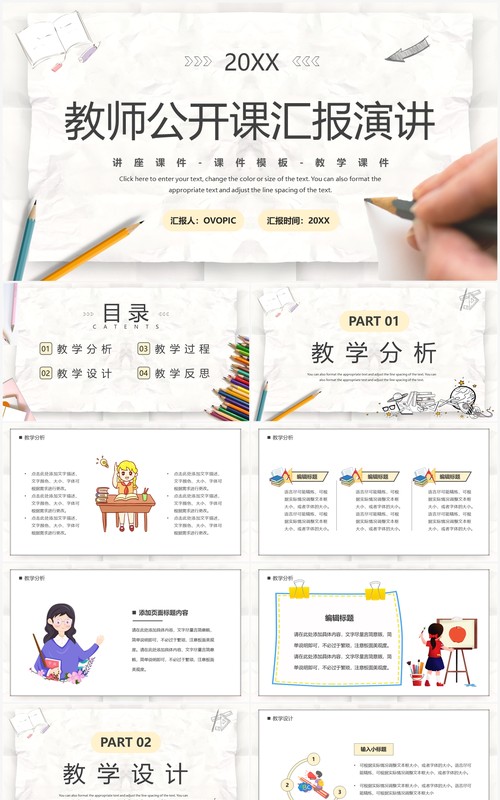 黄色卡通教师公开课说课课件PPT模板