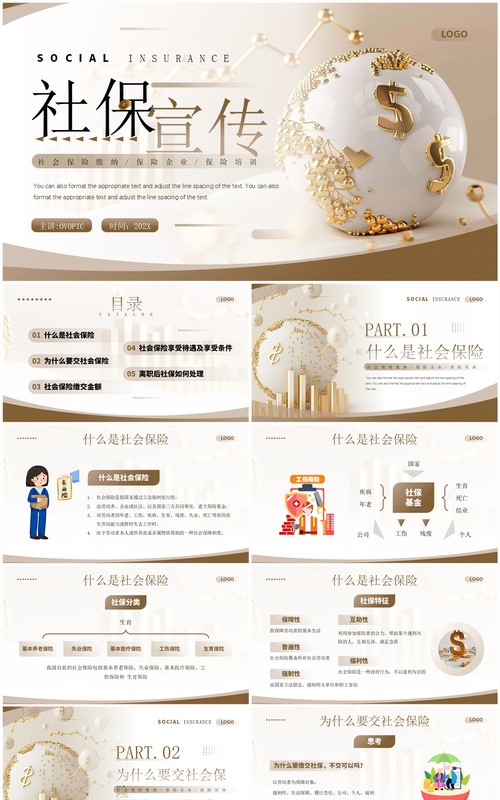 棕色简约风社保知识介绍宣传PPT模板