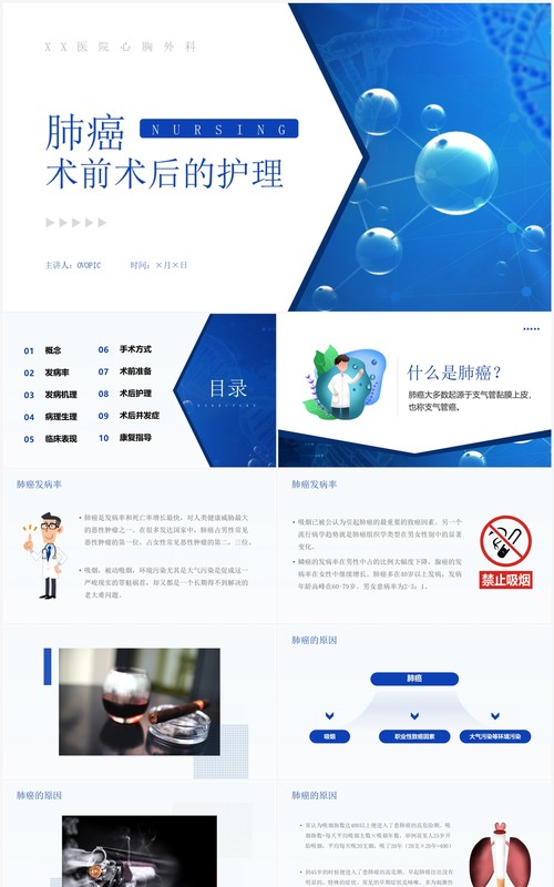 插画风肺癌术前术后的护理PPT模板