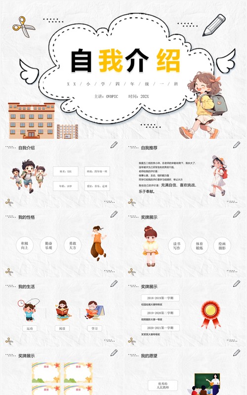 黄色卡通风自我介绍PPT模板