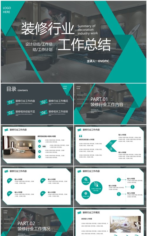 绿色商务风装修行业工作总结PPT模板