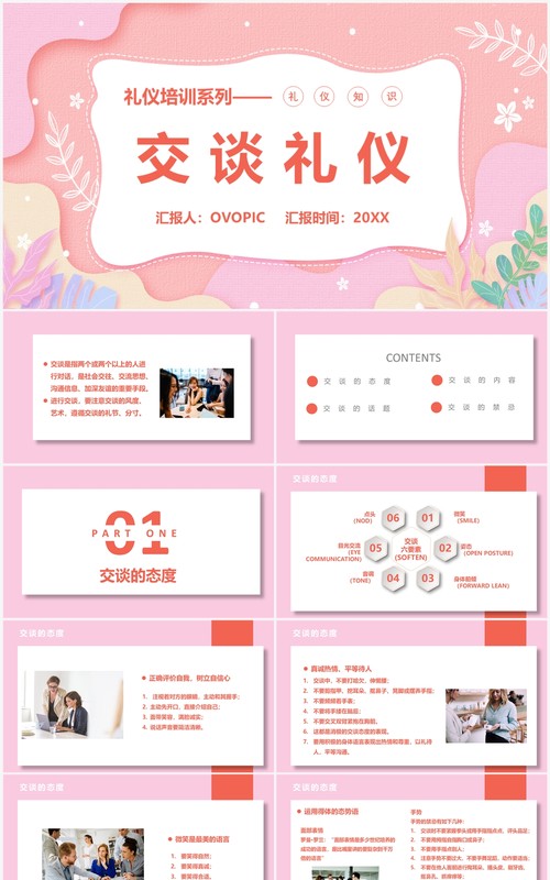 粉色卡通礼仪培训之交谈礼仪PPT模版