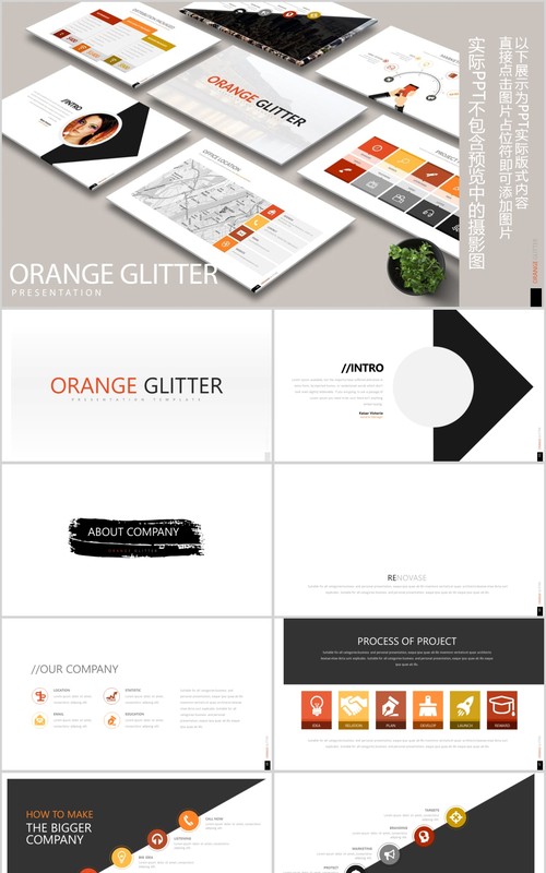 公司介绍产品宣传PPT信息图表模板可插图片ORANGE GLITTER Powerpoint