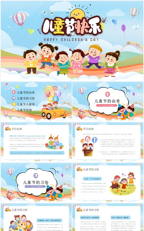 蓝色卡通风六一儿童节主题班会PPT模板