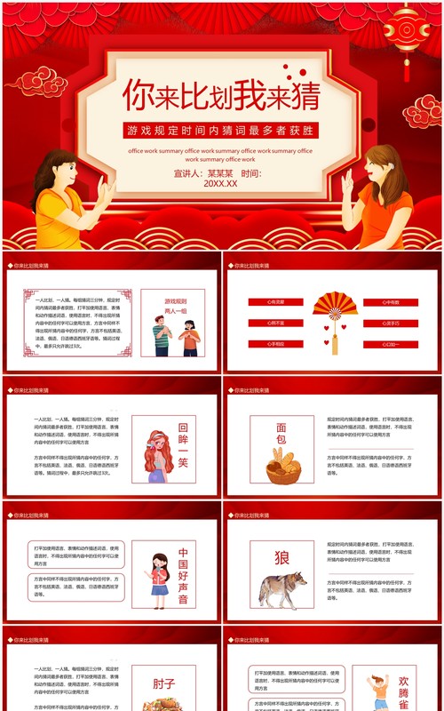 你来比划我来猜游戏规定时间内猜词最多者获胜动态PPT模板