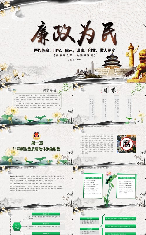 中国风廉政为民廉洁PPT模板