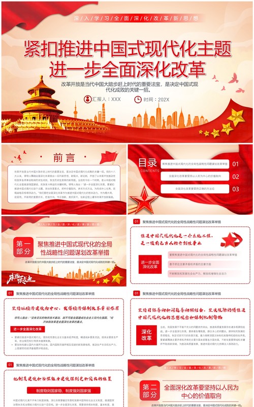 红色党政风紧扣推进中国式现代化主题PPT模板