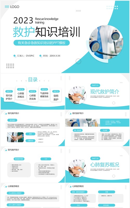 绿色简约风救护知识培训PPT模板