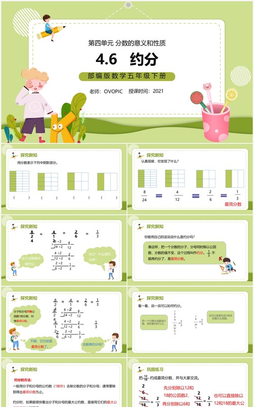 部编版五年级数学下册约分课件PPT模板