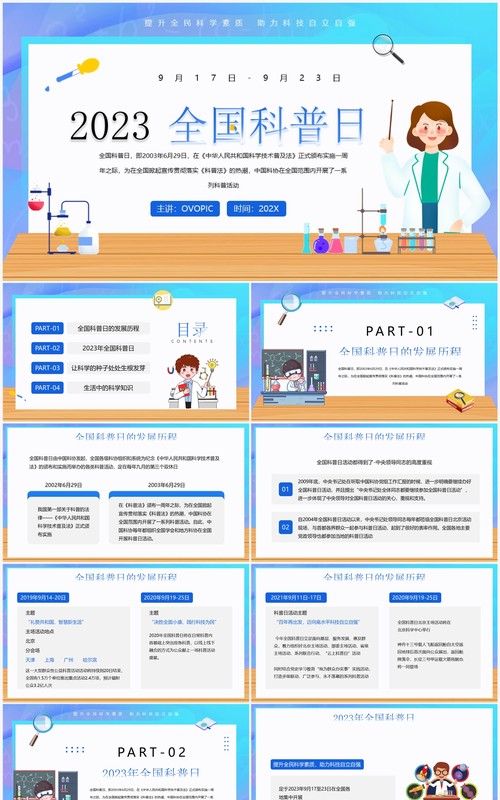 蓝色卡通风全国科普日介绍PPT模板