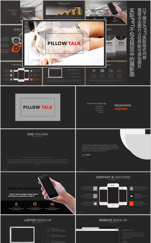 深色商业商务PPT信息图表模板PILLOW TALK Powerpoint