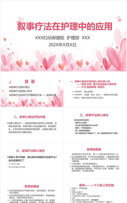 粉色叙事疗法在护理中的应用PPT模板