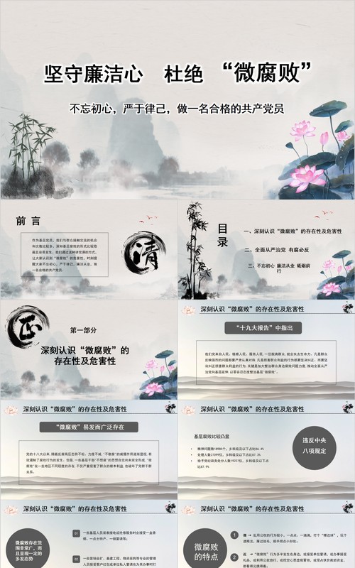 不忘初心做一名合格的共产党员廉洁廉政PPT模板