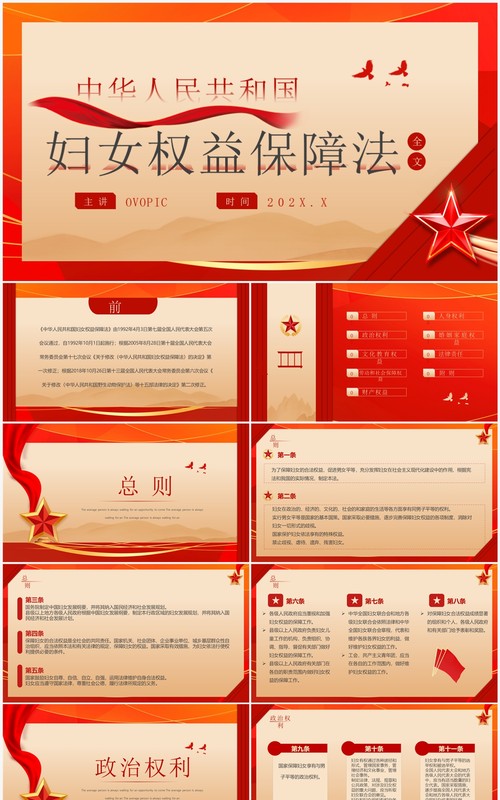 红色简约风妇女权益保障法PPT模板