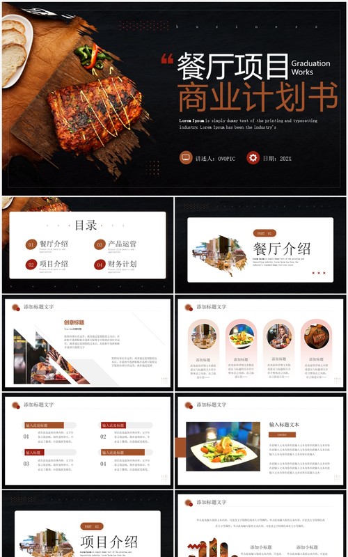商务风餐厅项目商业计划书PPT模板