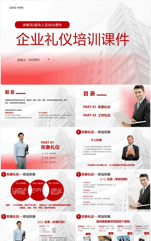 红色企业部门员工礼仪培训PPT模板