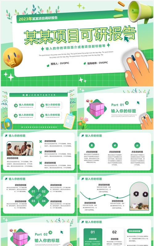 绿色创意风项目可研报告PPT通用模版