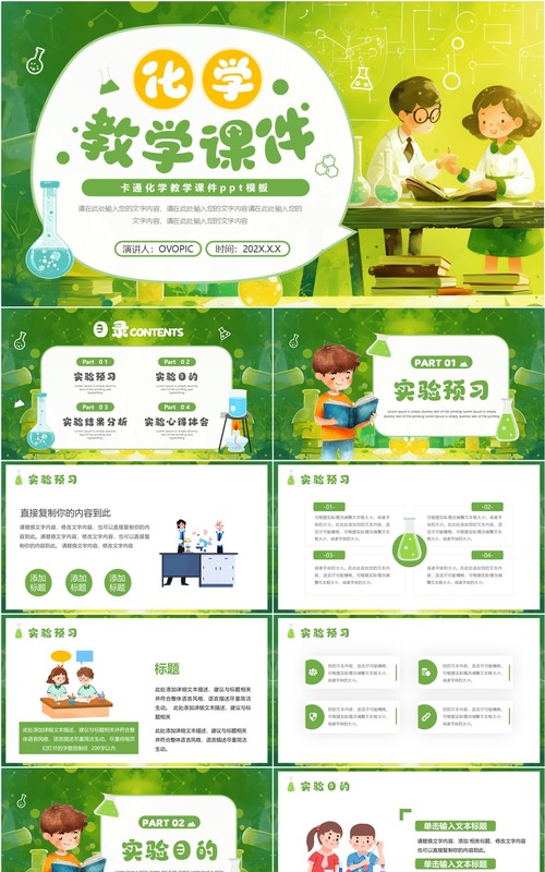 绿色插画风化学教学课件PPT通用模板