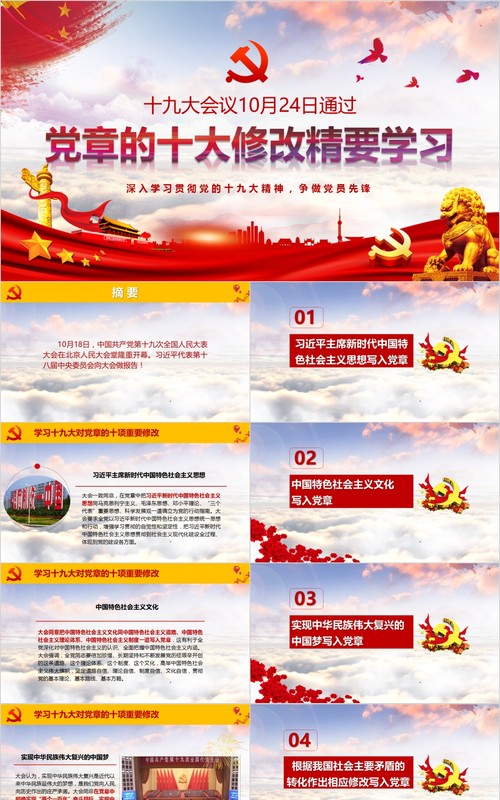 学习新微党章党课PPT模板26