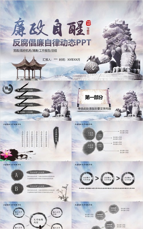 中国风廉政自醒反腐倡廉自律PPT动态模板