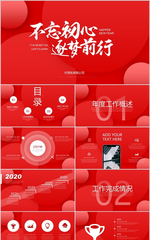 红色不忘初心工作总结计划汇报PPT模板