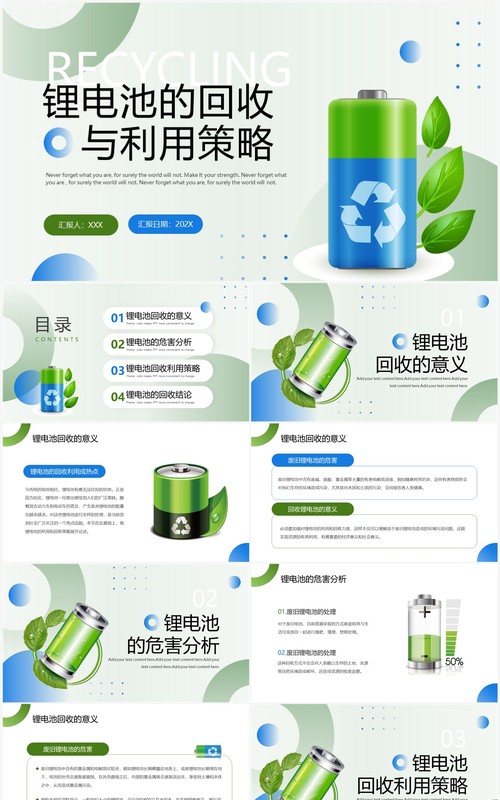 绿色锂电池的回收与利用策略PPT模板
