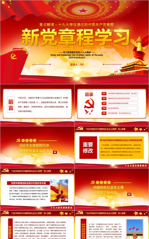 学习新微党章党课PPT模板23