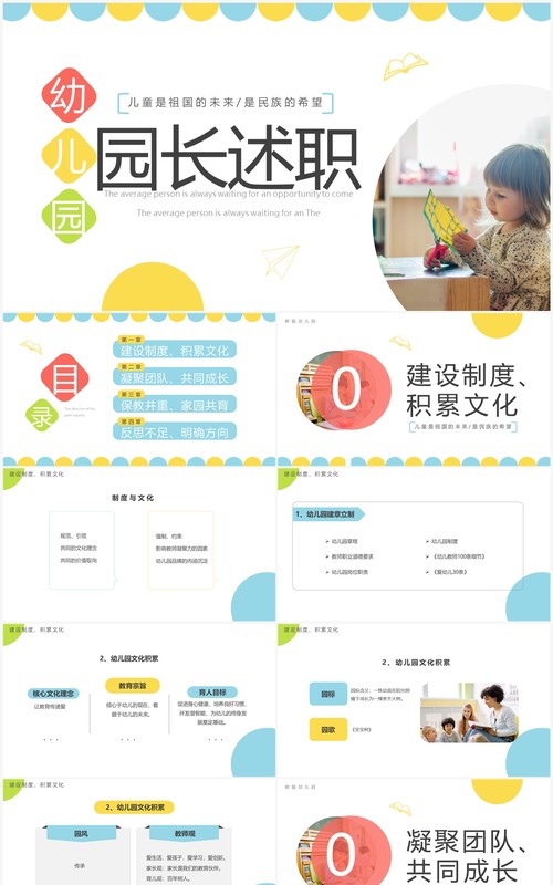 蓝色简约幼儿园园长述职工作汇报PPT模板