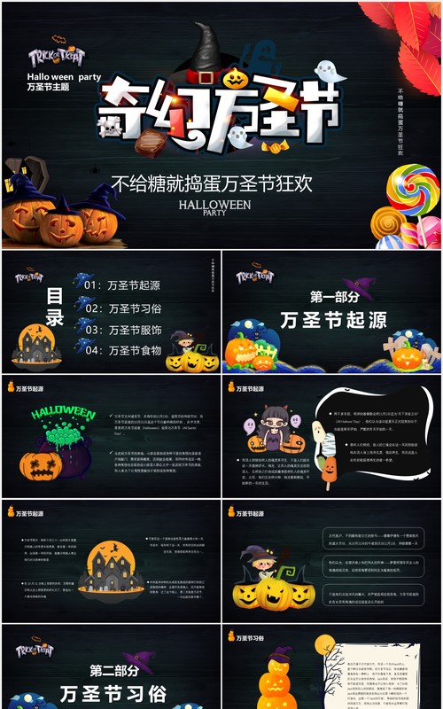 黑色简约万圣节狂欢宣传活动主题PPT模板