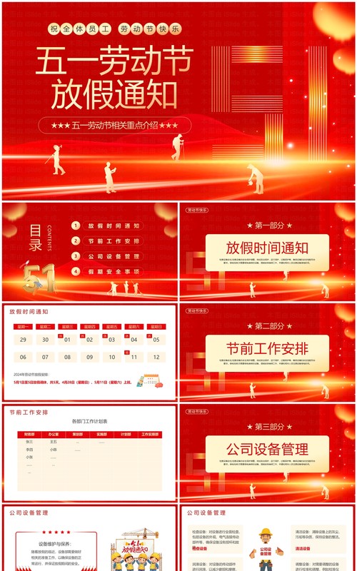 红金简约风五一劳动节放假通知PPT模板