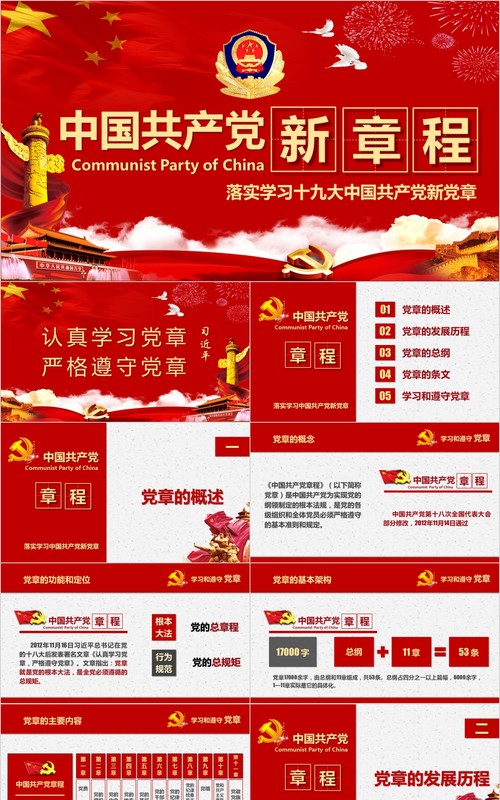 学习新微党章党课PPT模板22