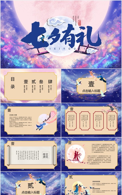 唯美画风七夕节日活动策划主题PPT模板