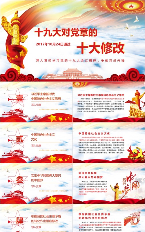 学习新微党章党课PPT模板30