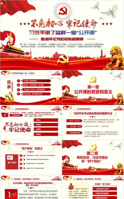 始终不忘初心牢记使命党课PPT模板