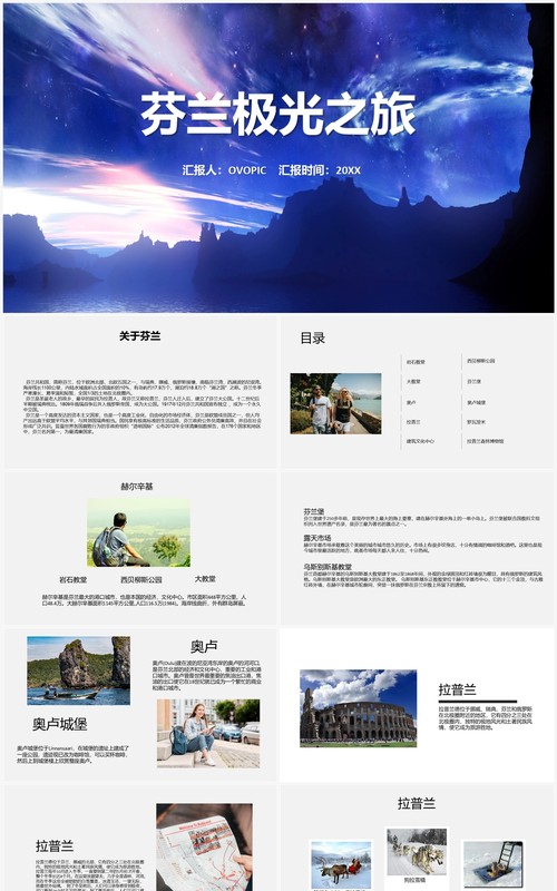 芬兰旅行相册旅游介绍PPT模板